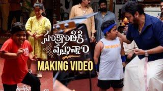 Making Video Of Sankranthiki Vasthunam | Venkatesh | Revanth | Aishwarya | Meenakshi | Telugu Tonic