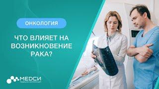 Влияние возраста на возникновение рака // Влияние курения и алкоголя на возникновение рака #медси