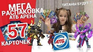 АТБ арена 2 сезон 2021 распаковка карточек. Правила игры титаны ATB Arena как играть топ героями