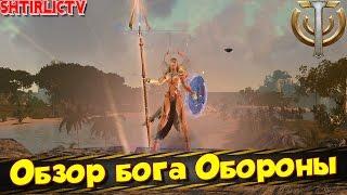 Skyforge: Обзор бога Обороны