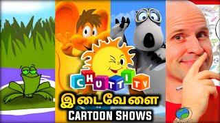 இடைவேளை கார்ட்டூன்கள் Break Time Cartoons Chutti Tv | Filler Cartoons Tamil