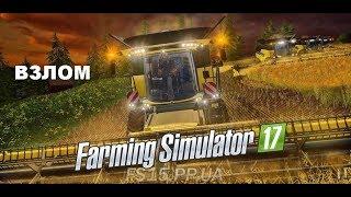 КАК взломать Farming Simulator 2017 (На ДЕНЬГИ)