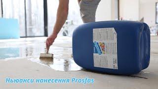 Деталі нанесення грунтовки Prosfas (Просфас) Mapei