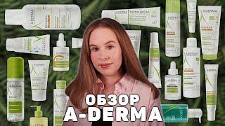 A-DERMA - что купить у бренда? Натуральная косметика?