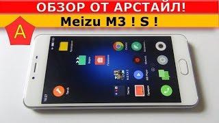 MEIZU M3S. Ещё один интересный бюджетник / Арстайл /