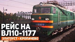 ВЕЧЕРНИЙ ПАССАЖИРСКИЙ ДО ЗЛАТОУСТА. СМЕНА НА ВЛ10-1177. КАРТА : ЗЛАТОУСТ - КРОПАЧЕВО  - TRAINZ19