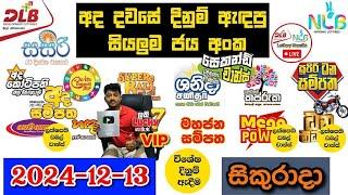 DLB NLB Today All Lottery Results 2024.12.13 අද සියලුම ලොතරැයි ප්‍රතිඵල dlb nlb