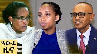 የ ምሽት የአማርኛ ዜና ጥር  23 - 2017 ዓም - Abbay News - Ethiopia