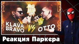 Реакция ЧЕЛОВЕКА-ПАУКА на HP-BPM : SUNRISE - KLAVA BRAVO VS OTTO