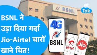 BSNL ने उड़ा दिया गर्दा, Jio, Airtel और VI हुए चारों खाने चित! | BIZ Tak