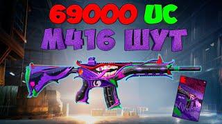 69000 UC НА М416 ШУТ ! НОВЫЙ КЕЙС УДАЧИ ! ПРОКАЧАЛИ M416 ШУТ ДО 7 УРОВНЯ ! OPENCASE M416 THE FOOL !