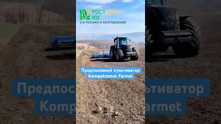 Предпосевной культиватор kompaktomat Farmet #farmet #кировец #мтз #yto #lemken #valtra #ростсельмаш