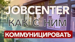 JOBCENTER - КАК ИЗБЕЖАТЬ ПРОБЛЕМ И ЧТО НЕОБХОДИМО УЧЕСТЬ! #украина #германия