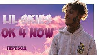 Lil Skies - Ok 4 Now (Eng/Rus subs)(Перевод)