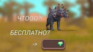 БАГ НА БЕСПЛАТНОГО МИСТИЧЕСКОГО ПЕТА? Этот баг может произойти и с вами! |WildCraft|