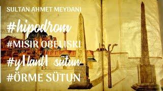 İstanbul Sultan Ahmet Meydanı-Hipodrom-Mısır Obeliski-Yılanlı Sütun-Örme Sütun || Samet Tatlıcı