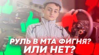 ВОЗМОЖНО ИГРАТЬ НА РУЛЕ В GTA SA / MTA. ИЛИ ЭТО БРЕД! MTA CCDPlanet