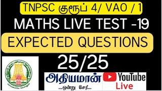 TNPSC GROUP 4  MATHS  Model Questions 19  TNPSC Maths Revision Class | Athiyaman Academy