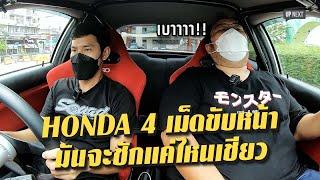 #ปั๊ป #SQUAD "ถ้าเป็นเรื่อง #HONDA ผมว่าผมไม่เป็นรองใคร