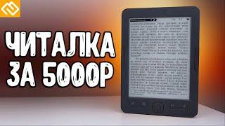 Самая дешевая ЭЛЕКТРОННАЯ КНИГА  Digma K1 - обзор ️