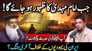 Jab Imam Mahdi (a.s) Ka Zahoor Ho jaye ga || Muhammad Ali, Dr Hammad Lakhnavi