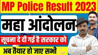 MP POLICE RESULT 2023 | महा आंदोलन | सूचना दे दी गई है सरकार को | MP POLICE | BY AJEET SINGH CHAUHAN