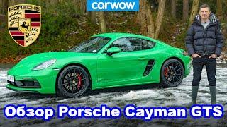 Обзор Porsche Cayman GTS 2021 - 0-100 км/ч, 1/4 мили и дрифт на снегу!