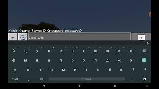 Как кикнуть любого игрока в маинкрафт