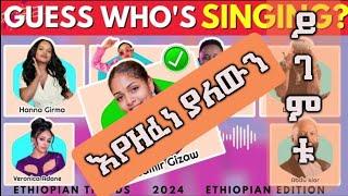 Ethiopia | Guess who's singing  2024 ethiopian viral songs edition Salemia, Veronica, John