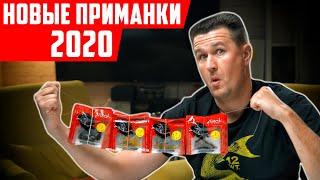 Новые приманки 2020 - для микроджига, мормышинга и ультралайта | Приманки Attack