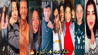 اقوي تجميعه تيك توك |2021|《 خلاصه》اليوم