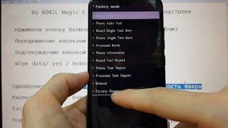 Hard reset BQ 6042L Magic E Удалить пин код, пароль, графический ключ