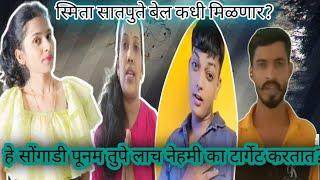 smita satpute jail update||marathi roast||Avni mohite roasting||