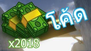 [โค้ด] Roblox วิธีรับเงิน 2018 | Snow Shoveling Simulator