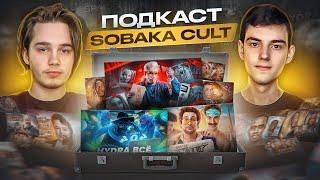 Подкаст с Sobaka Cult / Про творческие кризисы / Советы начинающим / Про плагиат