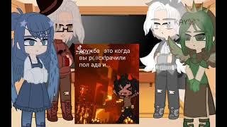 Реакция Высшего Совета на Люциуса//Gacha club