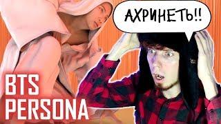 BTS MAP OF THE SOUL PERSONA 'Persona' Comeback Реакция | Реакция на Bts MAP OF THE SOUL PERSONA