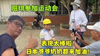 陽翔參加幼兒園運動會獲獎牌，日本爺爺激動拍照留念：陽翔真棒！