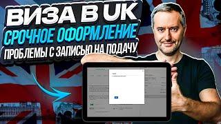 Виза в UK. Британская виза. Актуальная информация.