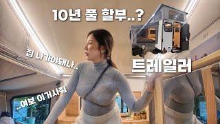 집나오고 싶어서 풀할부⁉️로 캠핑카..아니..카라반..트레일러 사러 온 29금부부|출산임박 곧 태어날 아기와 캠핑을 하기 위해선 결단이 필요해요!|카캠트레일러 TR300