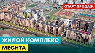 Старт продаж - Жилой комплекс Mechta от Svoy Dom в городе Нур-Султан