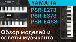 Три синтезатора Yamaha для начинающих. Обзор, сравнение и советы музыканта