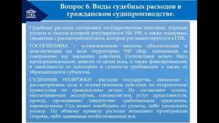 Процессуальные сроки. Судебные расходы. Судебное доказывание и доказательства по гражданским делам