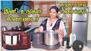 கிரைண்டர்ல மாவு நைசா அரைக்க இதை செய்யுங்க Table top Grinder using tips in tamil, kitchen tips