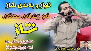 Amanj Yaxi & Govar Henry Track3 ( Shazzz - Aw zindanay M7atay )