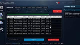 Staf4 Registrator v 4.9.7.0 - Программа многопоточной автоматической регистрации почтовых