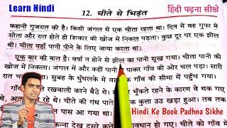 हिंदी पढ़ना कैसे सीखे l how to read hindi l Hindi padhna kaise sikhe l Hindi for beginners