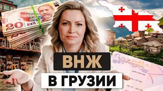 Как получить ВНЖ в Грузии: Пошаговая инструкция