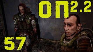 S.T.A.L.K.E.R. ОП2.2 #57 Брат Тени Монолита. Карты в Подземельях Припяти. КПК стукача Монолита.