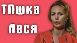 Обзор на Званый ужин - ТПшка Леся